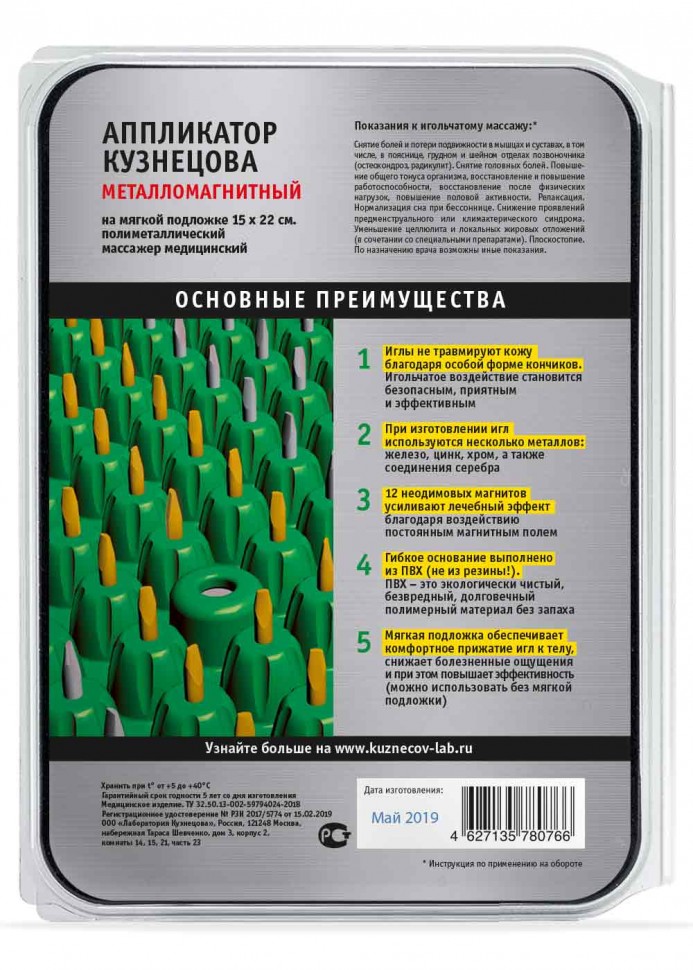 Массажер медицинский "Аппликатор Кузнецова металломагнитный" на мягкой подложке 15х22 см полиметаллический, зеленый оригинал